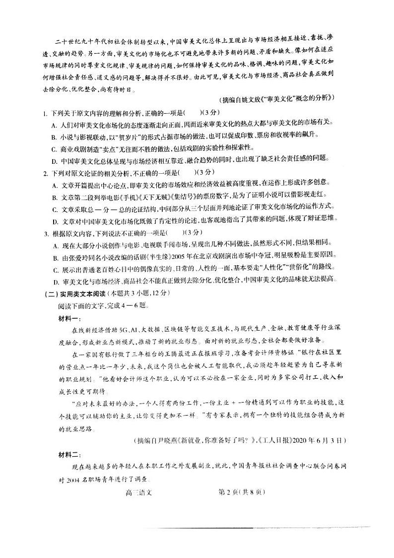 山西省吕梁市2021届高三上学期第一次模拟考试语文试题(PDF)第2页