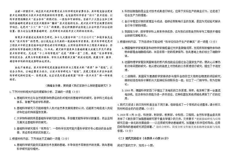 2021佛山高三上学期教学质量检测(一模)语文试题含答案第2页