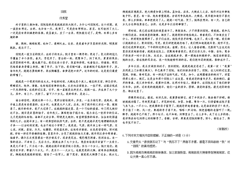 2021佛山高三上学期教学质量检测(一模)语文试题含答案第3页