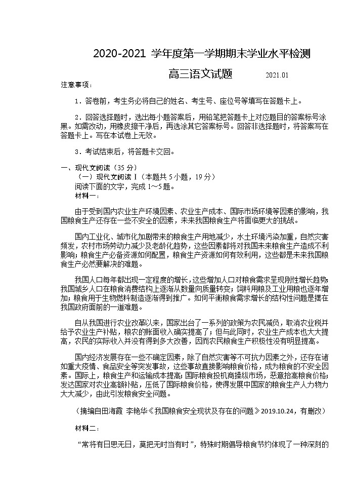 2021青岛黄岛区高三上学期期末考试语文试题含答案第1页