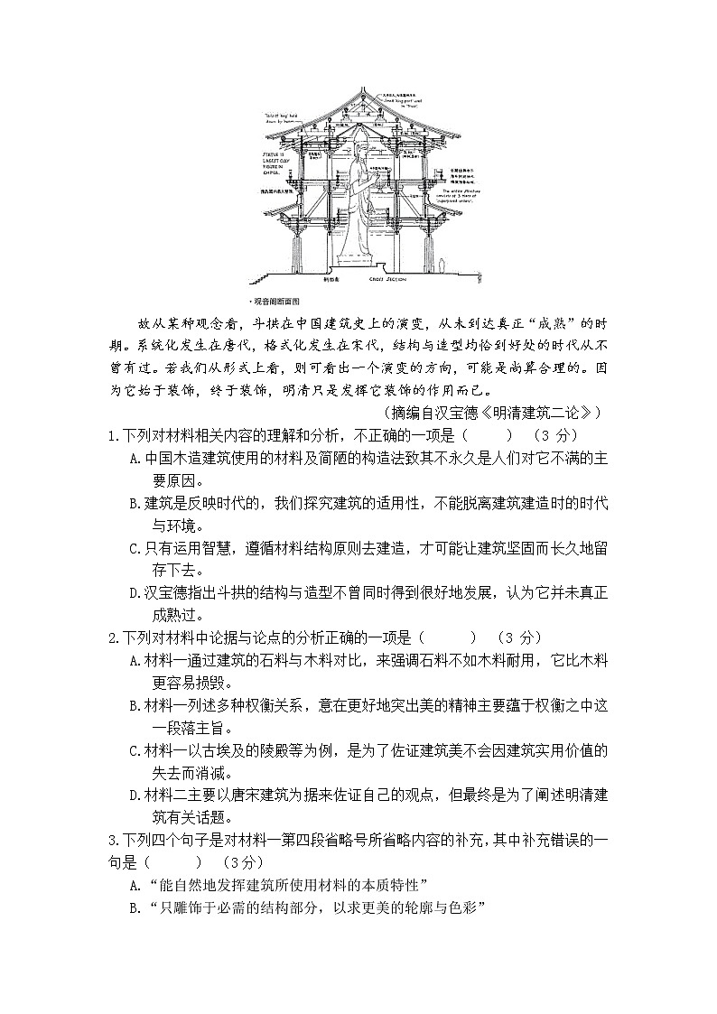2021邯郸大名县一中高三上学期阶段性(联考考前)检测语文试题含答案第3页