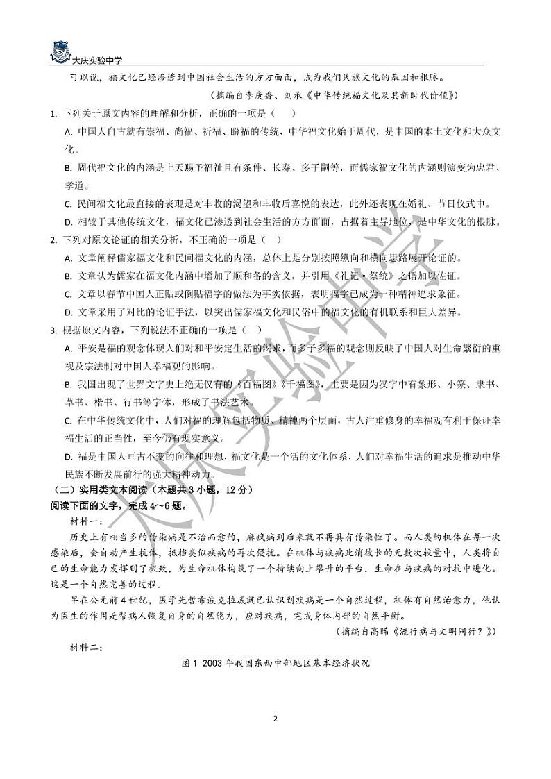 试题第2页