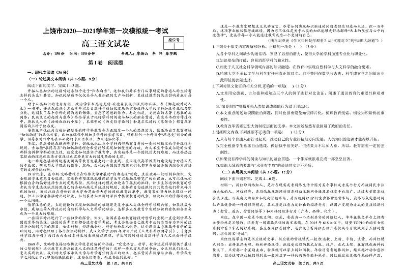 2021上饶高三上学期第一次模拟考试(期末)语文PDF版含答案(可编辑)01