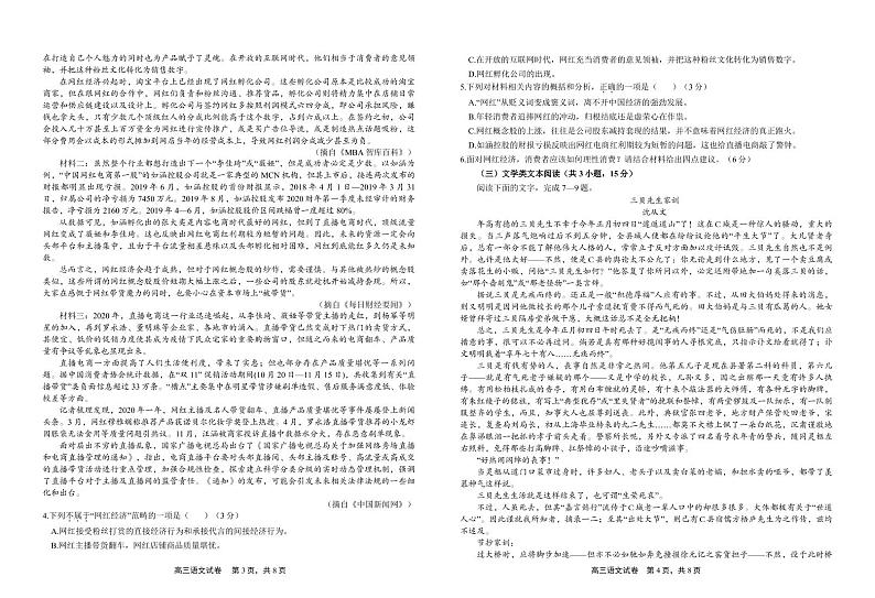 2021上饶高三上学期第一次模拟考试(期末)语文PDF版含答案(可编辑)02