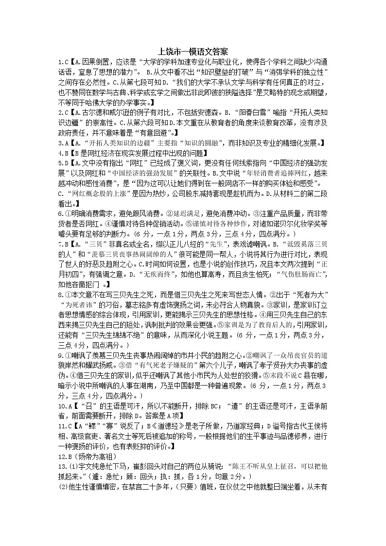 2021上饶高三上学期第一次模拟考试(期末)语文PDF版含答案(可编辑)01