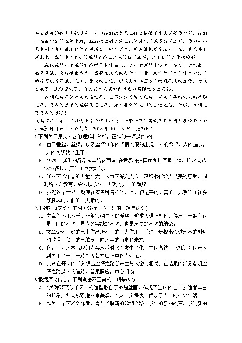 2021安庆怀宁县二中高三上学期第五次月考语文试题含答案第2页