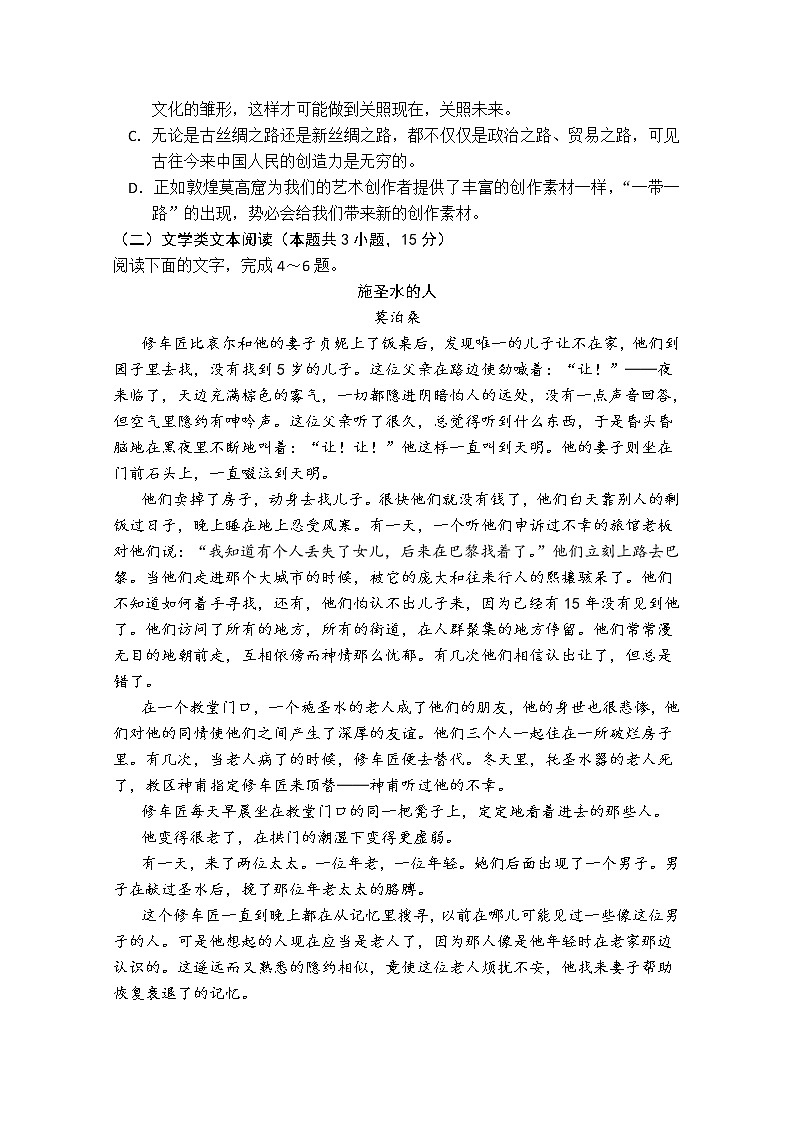 2021安庆怀宁县二中高三上学期第五次月考语文试题含答案第3页