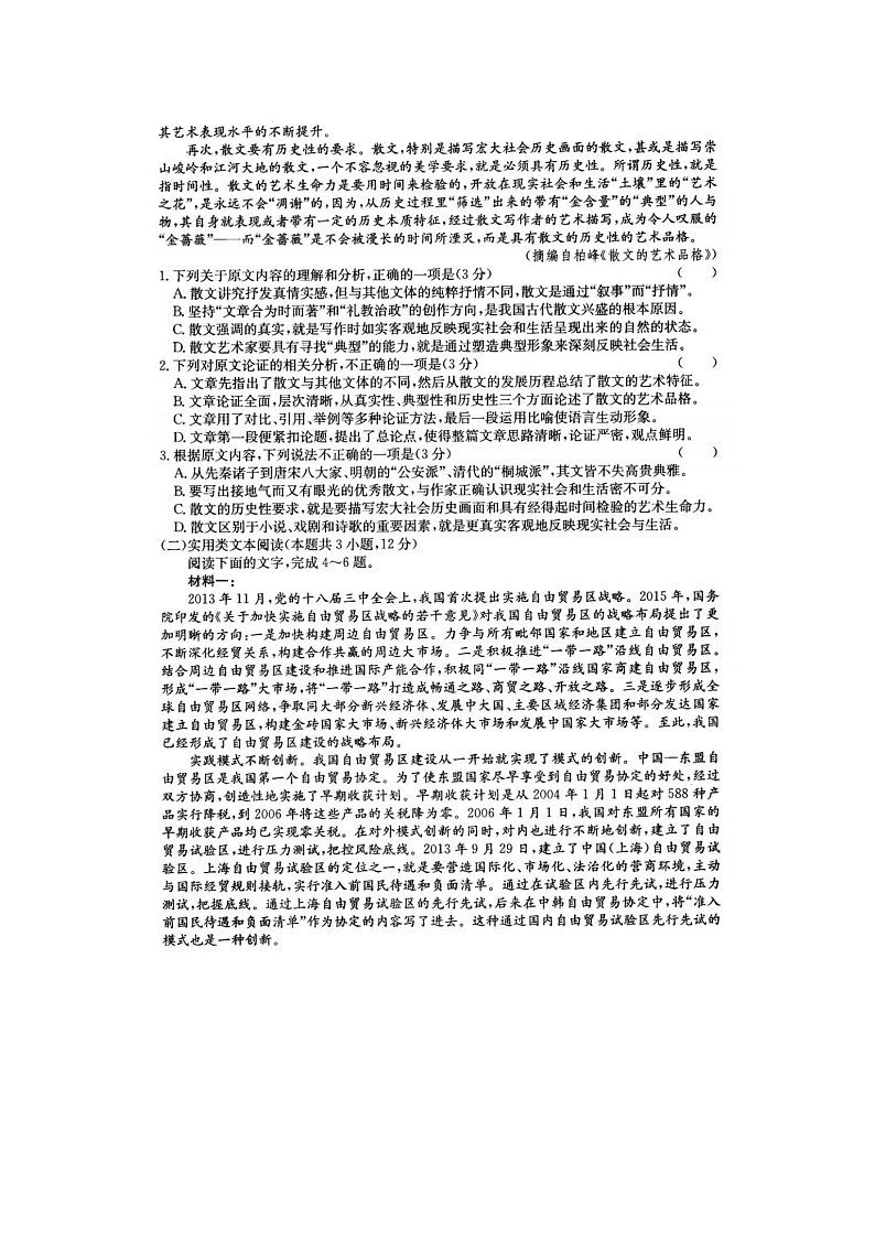 2021河南五县市部分学校高三上学期第二次联考语文试题图片版含答案第2页