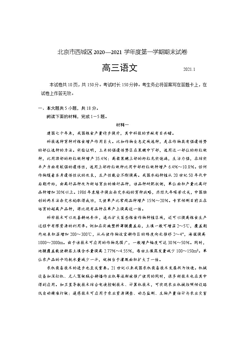 2021北京西城区高三上学期期末考试语文试题含答案第1页