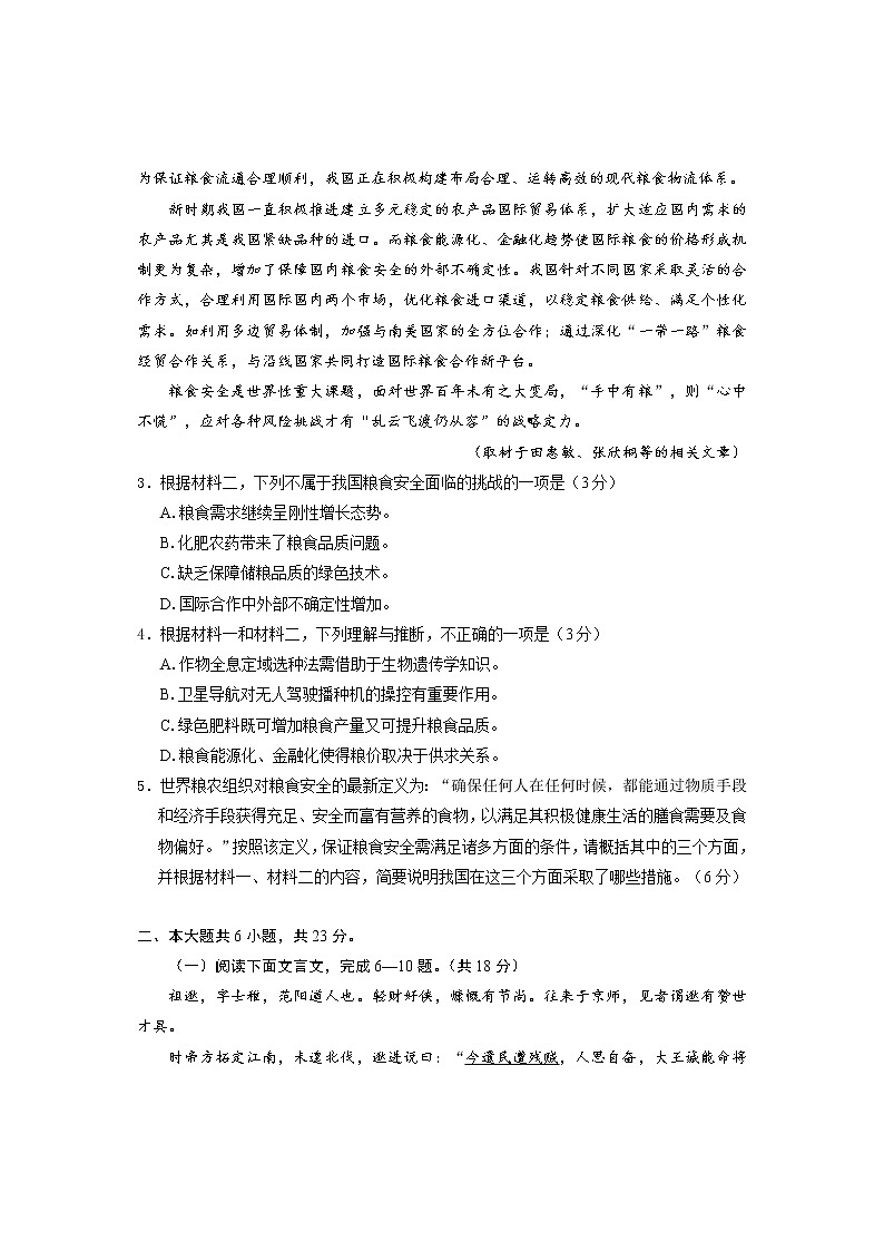 2021北京西城区高三上学期期末考试语文试题含答案第3页