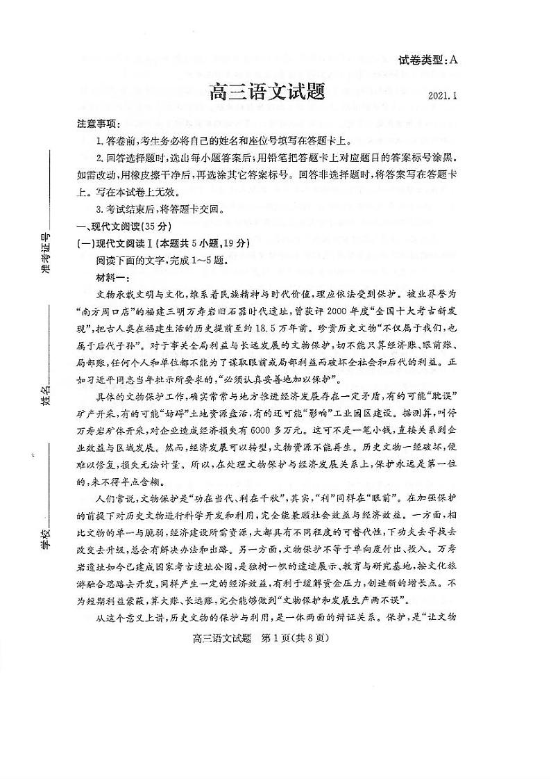 2021滨州高三上学期期末考试语文试题扫描版含答案01
