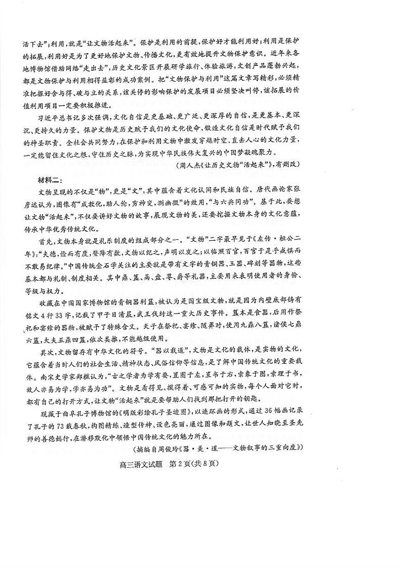 2021滨州高三上学期期末考试语文试题扫描版含答案02