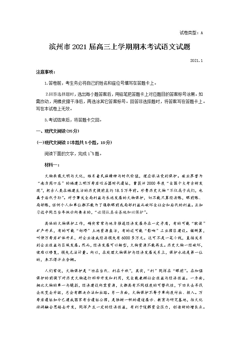 2021滨州高三上学期期末考试语文试题含答案第1页