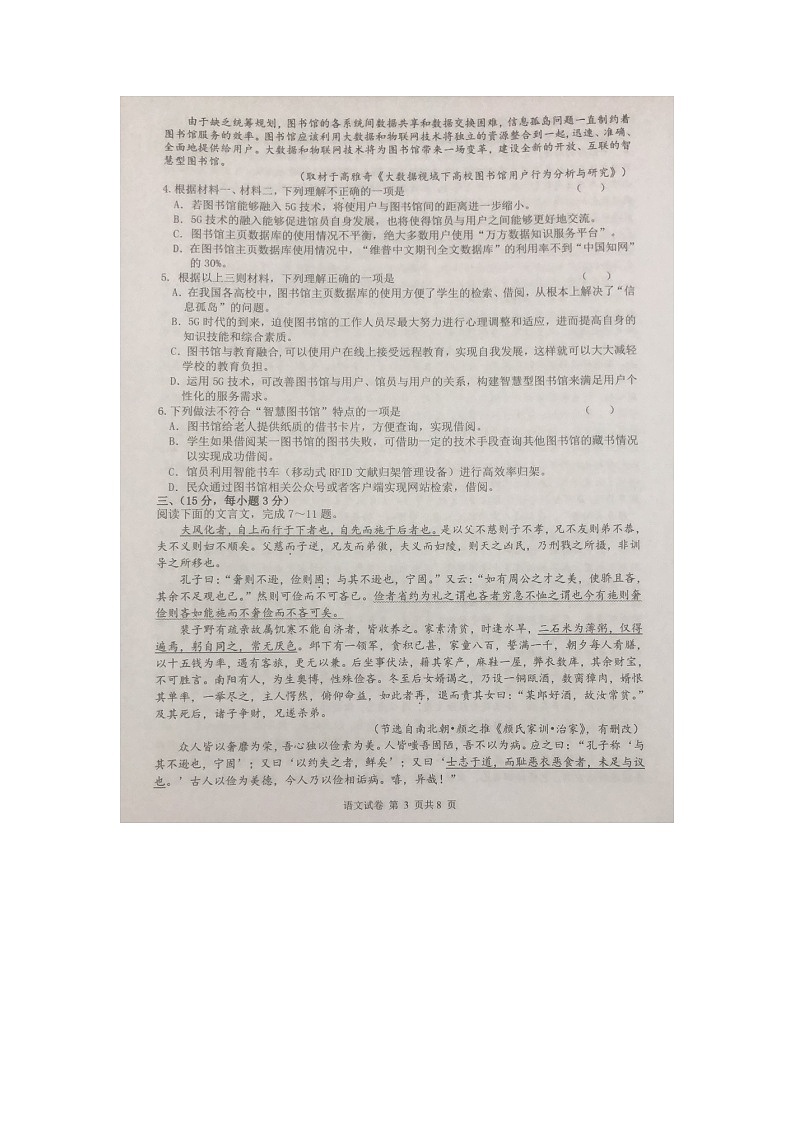 2021天津市滨海七所重点学校高三上学期期末考试语文试卷图片版含答案第3页