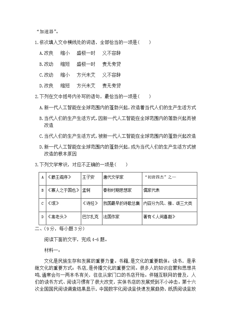 2021天津河西区高三上学期期末质量调查语文试卷含答案02