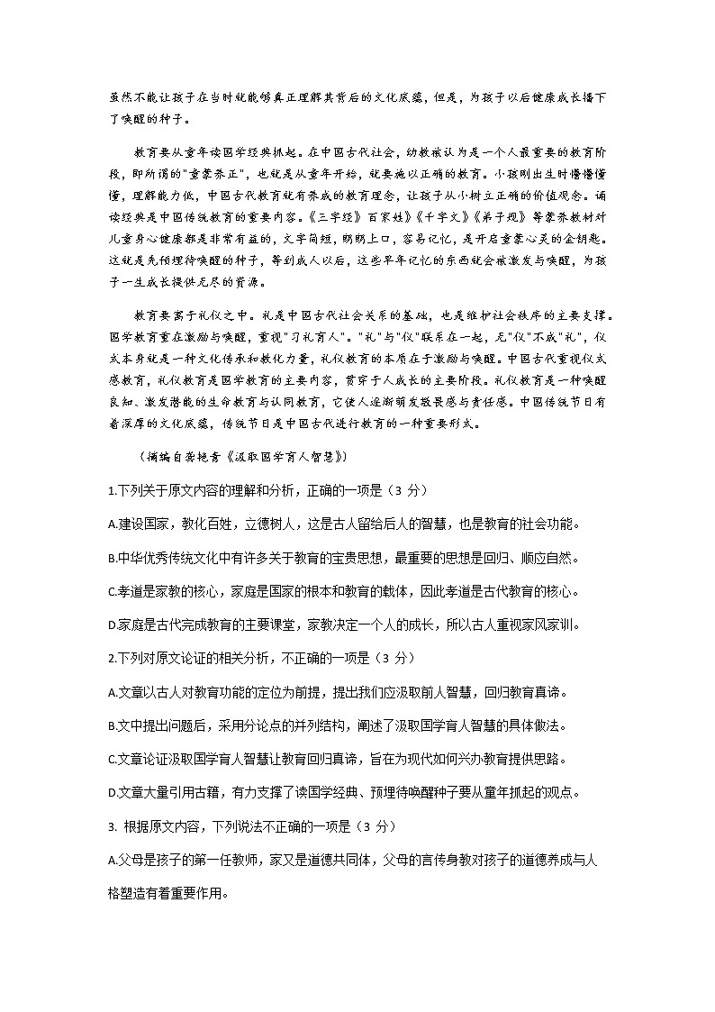 2021安徽省名校联盟高三上学期模拟调研卷(五)语文试题含答案第2页