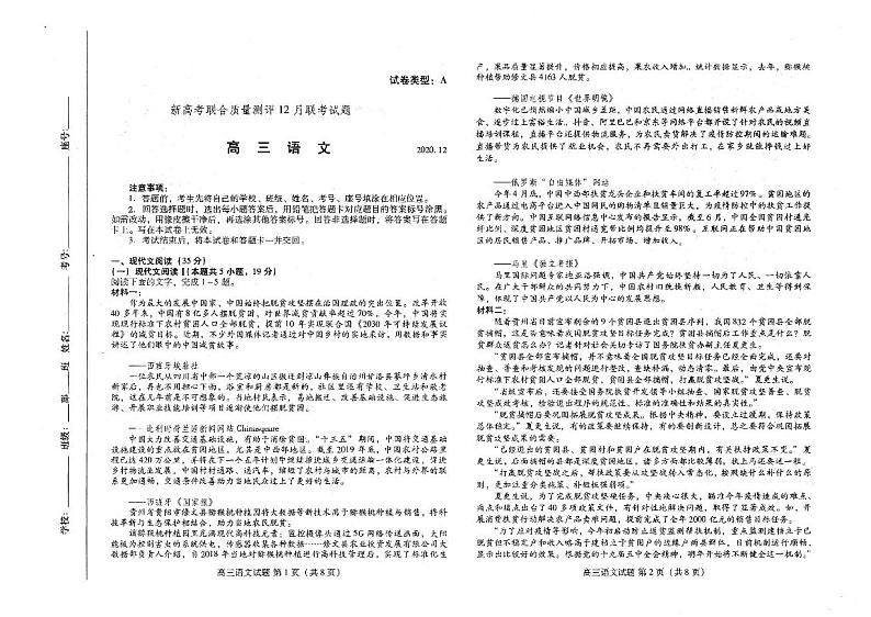 2020-2021新高考五省百校联盟高三12月份联考语文试卷(含答案)第1页
