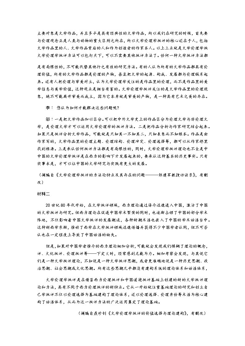 2021广东省“百越名校联盟”高三12月普通高中学业质量检测语文试题含答案第2页