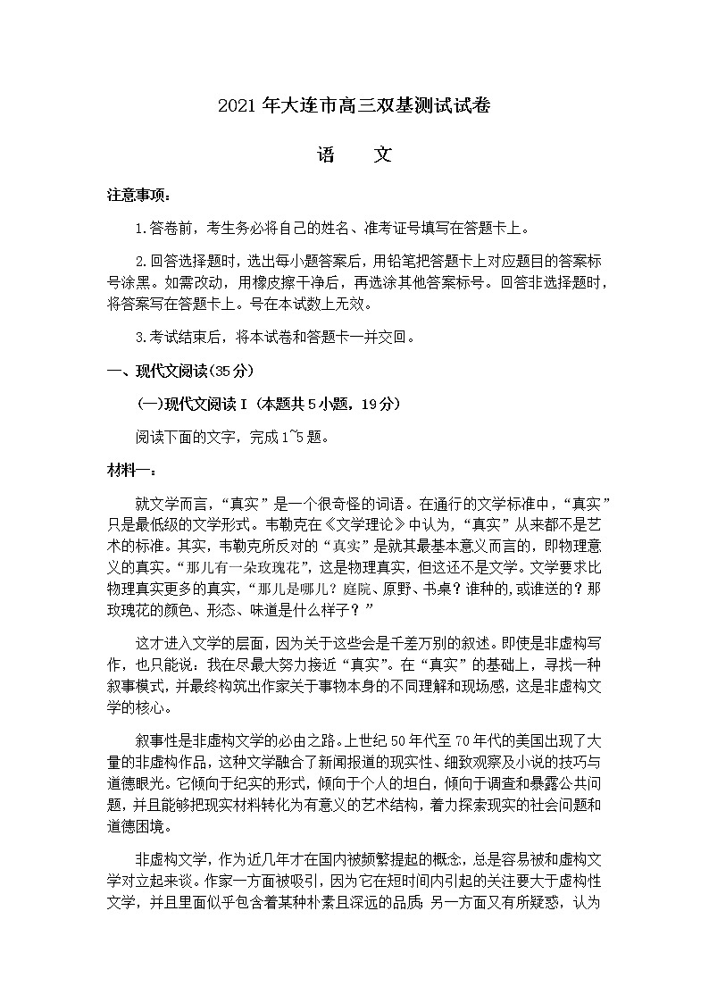 2021大连高三1月(八省联考)双基测试语文试题含答案第1页