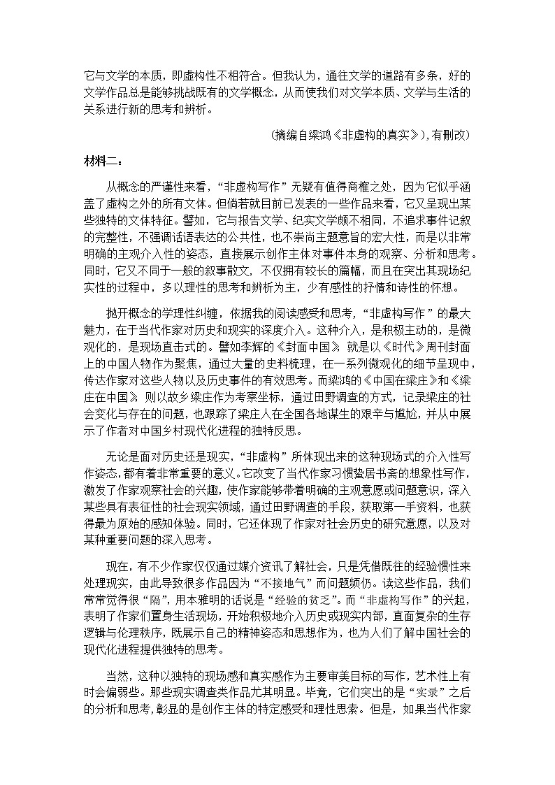 2021大连高三1月(八省联考)双基测试语文试题含答案第2页