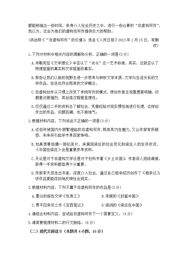 2021大连高三1月(八省联考)双基测试语文试题含答案第3页