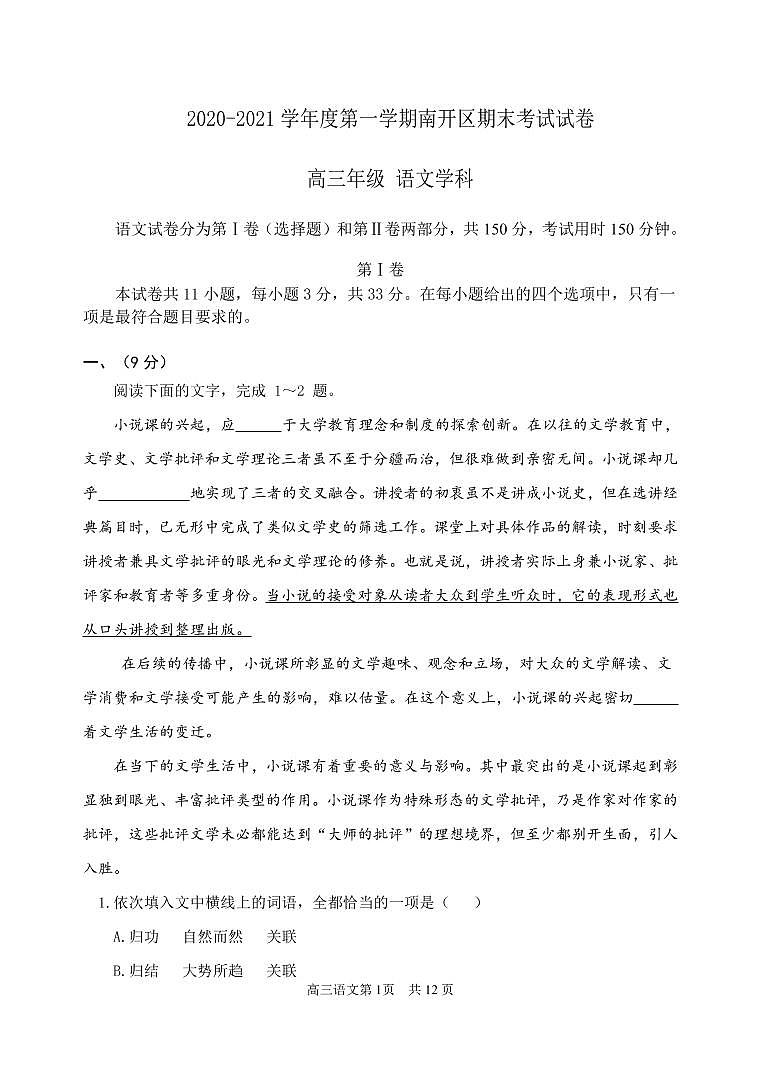 语文-2020-2021第一学期高三语文期末第1页