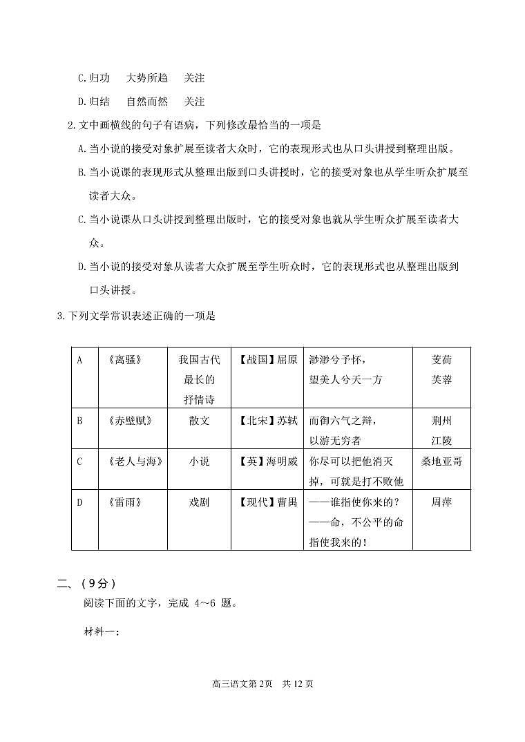 语文-2020-2021第一学期高三语文期末第2页
