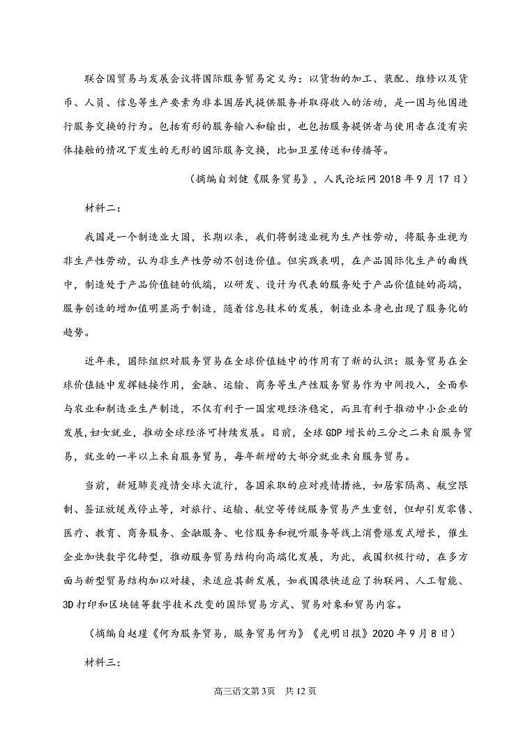 语文-2020-2021第一学期高三语文期末第3页