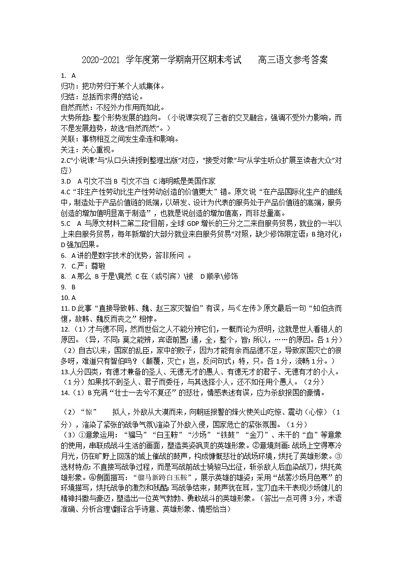 语文答案-2020-2021高三语文期末参考答案第1页