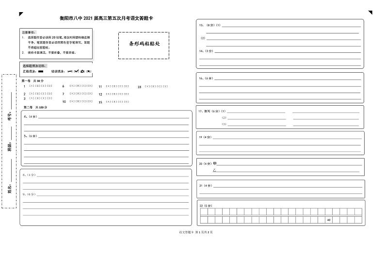 语文答题卡第1页