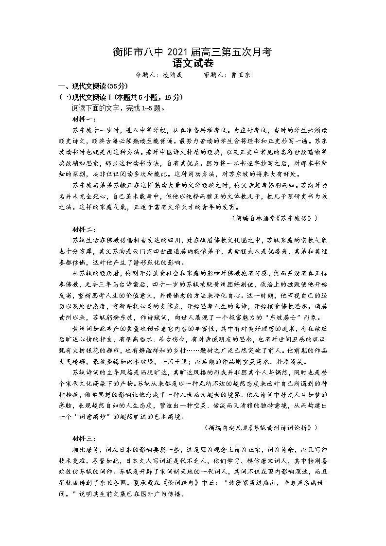 语文试题月考5第1页