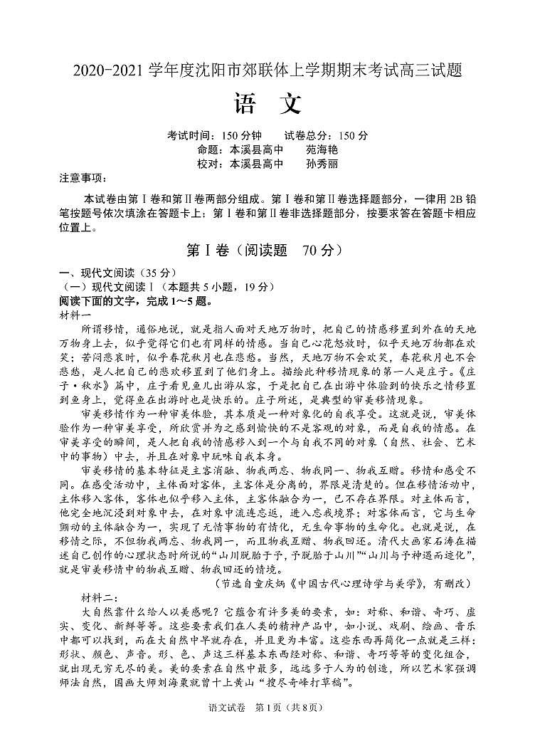 高三语文第1页