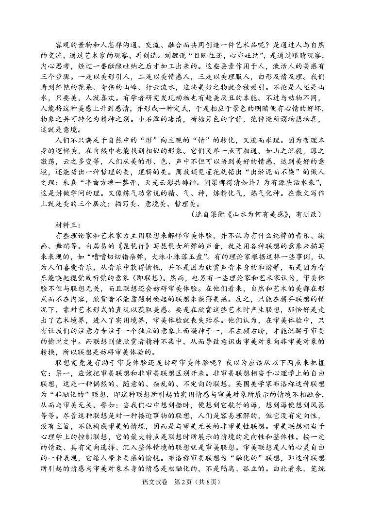 高三语文第2页