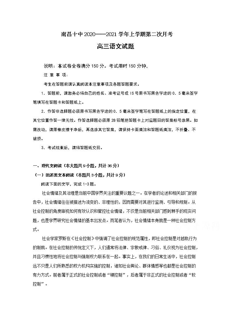 2021南昌十中高三上学期第二次月考语文试题含答案第1页