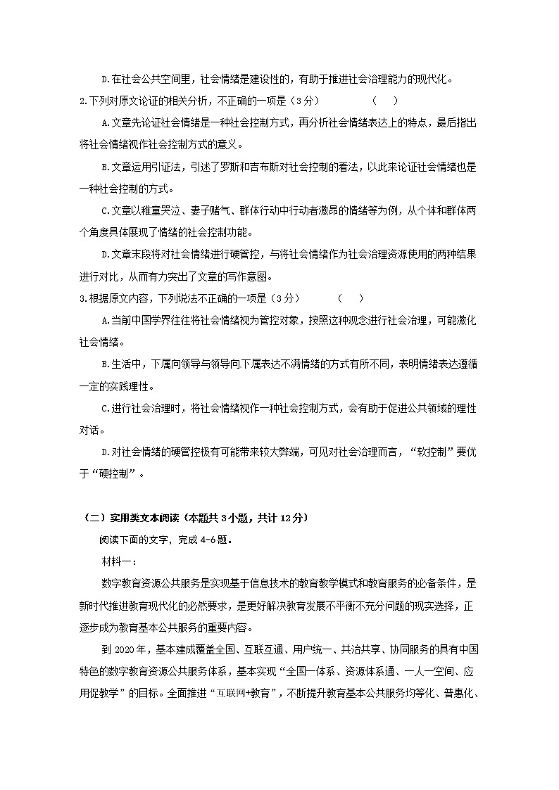 2021南昌十中高三上学期第二次月考语文试题含答案第3页