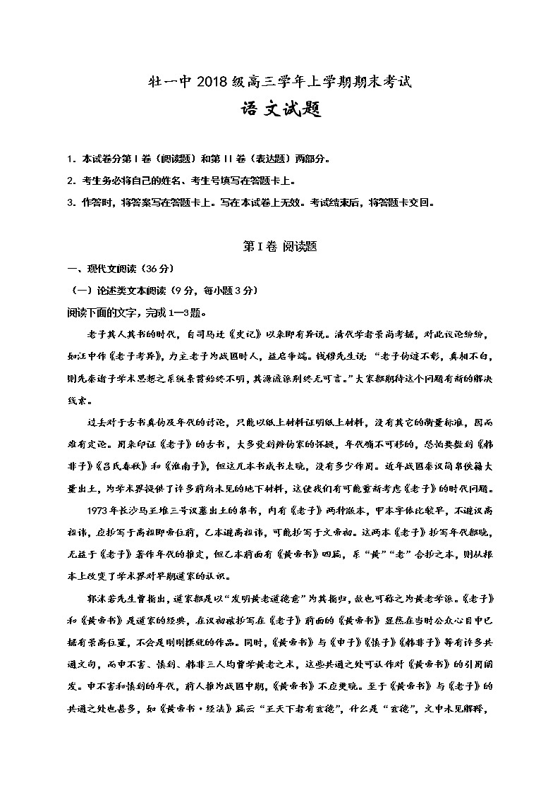 2021省牡丹江一中高三上学期期末语文试题含答案第1页