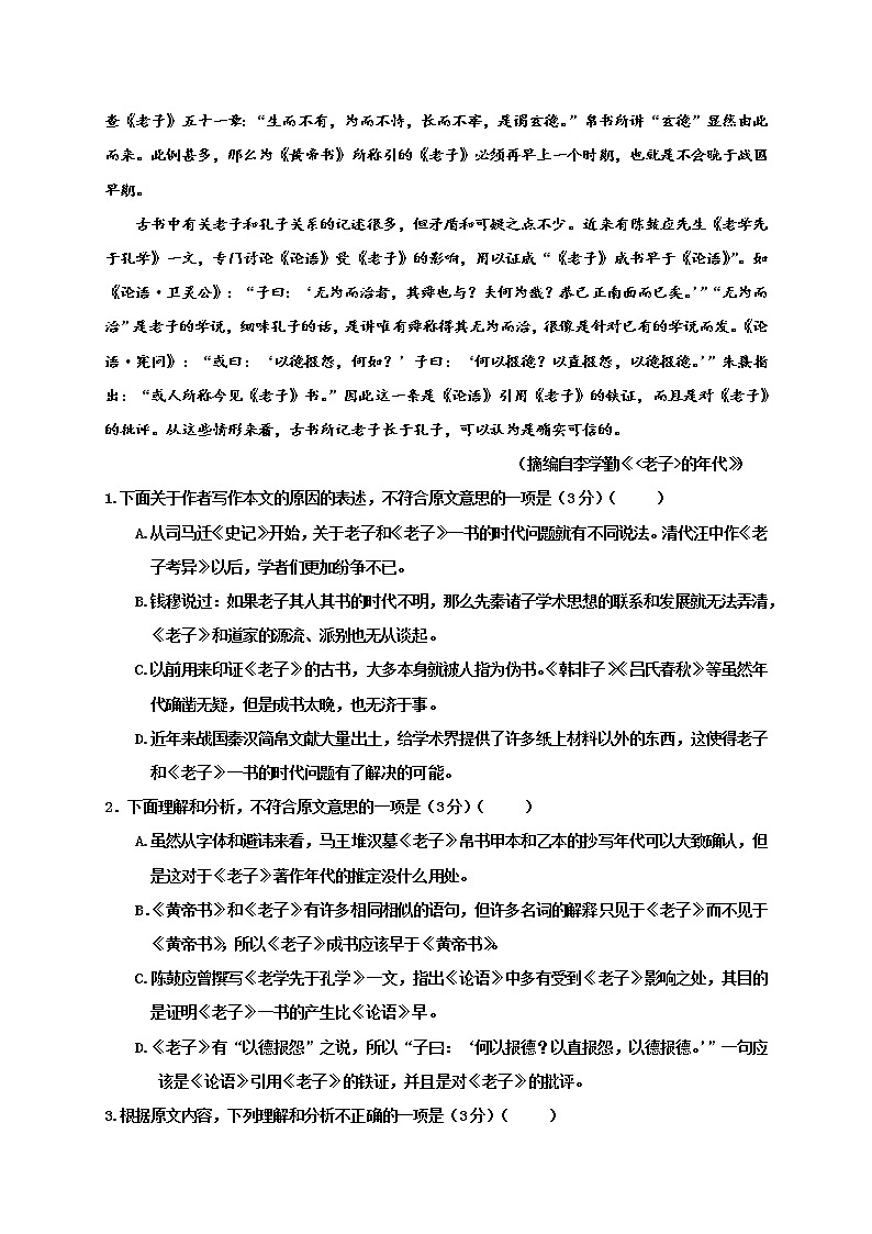 2021省牡丹江一中高三上学期期末语文试题含答案第2页