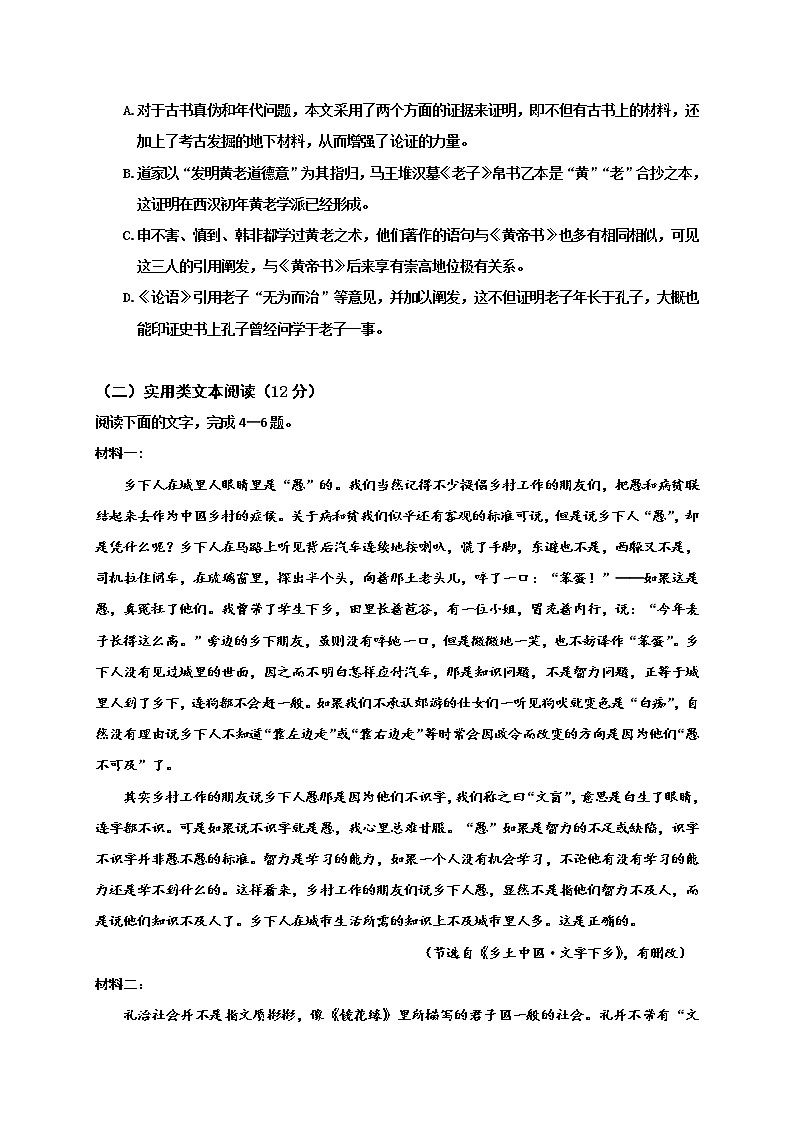 2021省牡丹江一中高三上学期期末语文试题含答案第3页