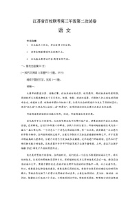 2021江苏省高三上学期第二次百校联考语文试题含答案