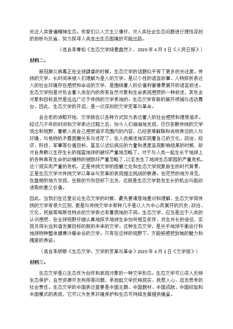2021福州福清西山学校高中部高三12月月考语文试题含答案02