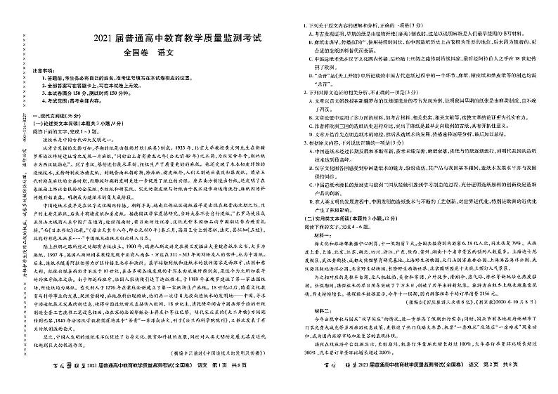 2021百校联盟高三12月普通高中教育教学质量监测语文试题(全国卷)PDF版含答案01