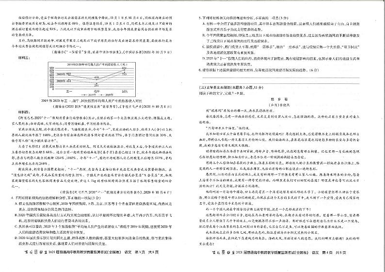 2021百校联盟高三12月普通高中教育教学质量监测语文试题(全国卷)PDF版含答案02
