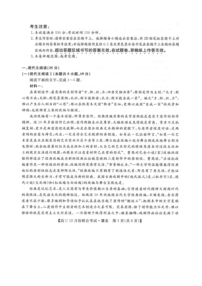 2021辽宁省名校联盟高三上学期12月份联合考试语文试卷扫描版含答案02