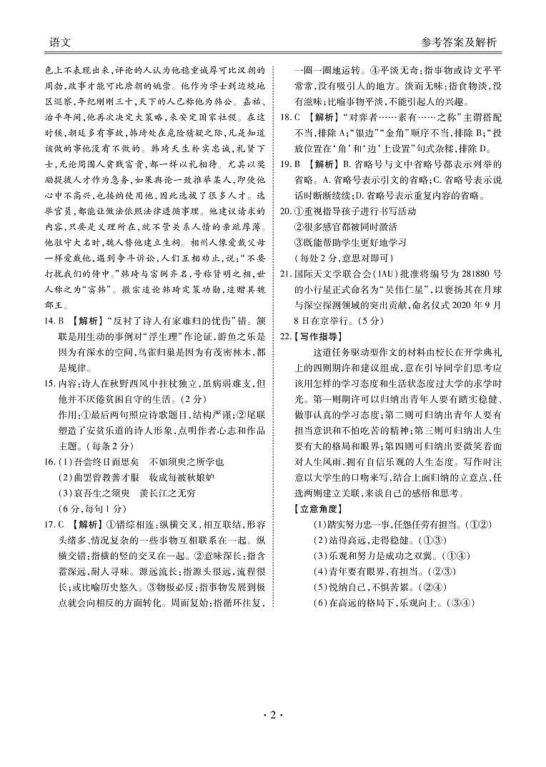 天府名校大联考语文答案第2页