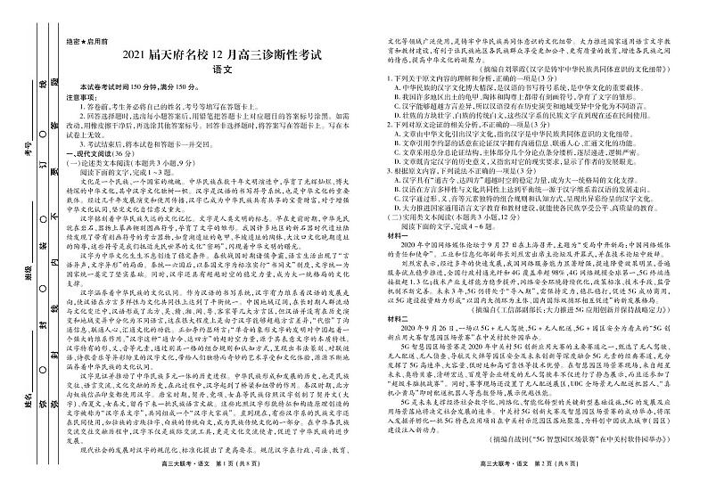 天府名校大联考语文正文第1页