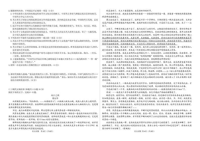 2021山东省中学联盟高三上学期12月大联考语文试题PDF版含答案02