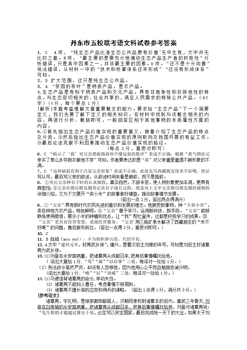 2021丹东五校高三联考语文试卷PDF版含答案01