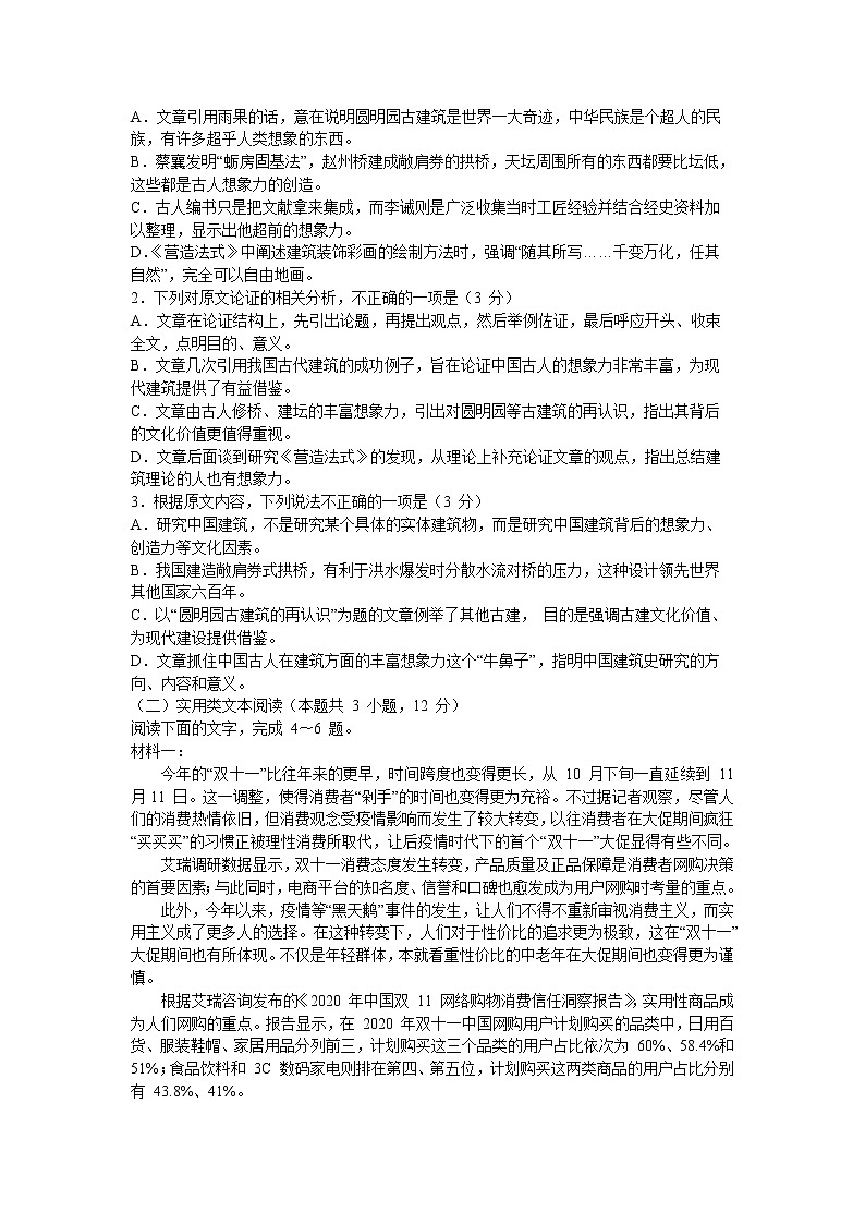 2021全国百强名校“领军考试”高三上学期12月联考语文试题含答案第2页