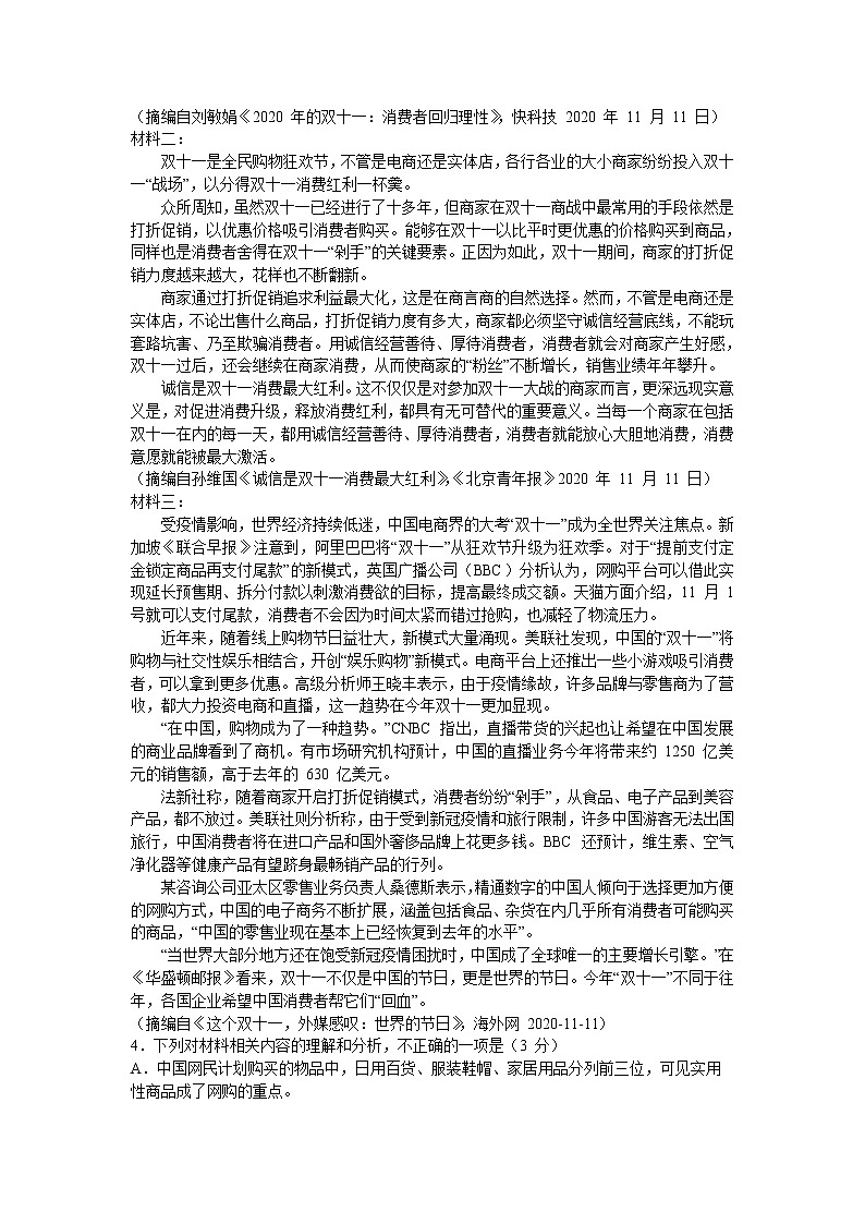 2021全国百强名校“领军考试”高三上学期12月联考语文试题含答案第3页