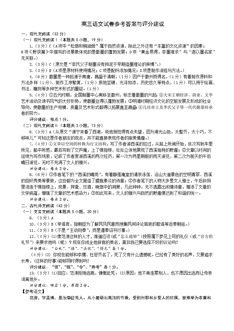 语文答案第1页